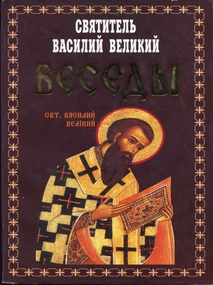 cover image of Беседы